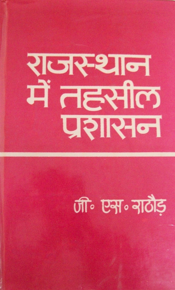 Rajasthan Me Tehsil Prasashan