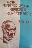 Sardar Vallabh Bhai Patel Le Smaajik Va Rajneetik Vichar