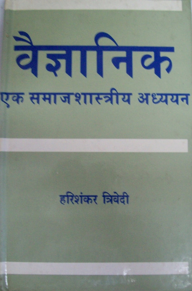 Vigyaanik: Ake Smaaj Shastriya Adhayaan