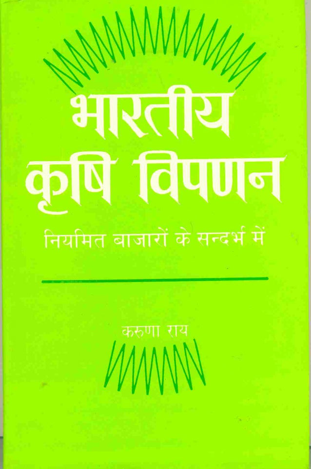 Bhartiya Krishi Vipannan