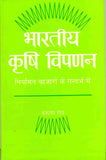 Bhartiya Krishi Vipannan