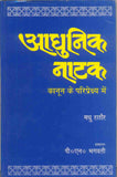 Aadhunik Natak-Kanoon ke Priprakshya mein