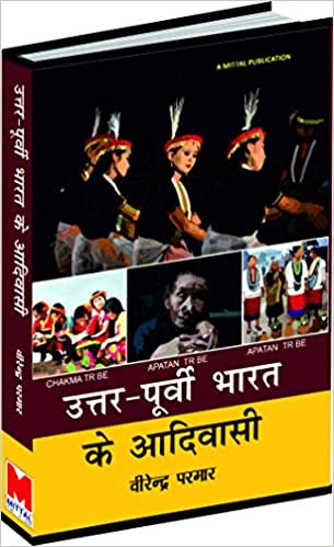 Uttar-Purvi Bharat Ke Adivasi [Hindi] by Dr. Birendra Parmar