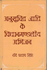 Anusuchit Jati ke Vidhanmandlia Abhijan