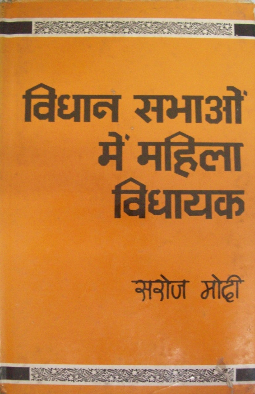 Vidhan Sabhayon Me Mahila Vidhayak