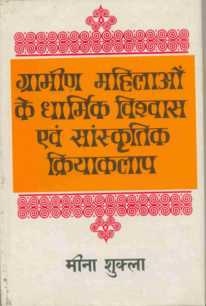 Grameen Mahilayoon Ke Dharmik Visvas Avam Sanskritik Kriyakalap