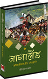 Nagaland: Lokjivan or Sanskriti [Hindi] by Birendra Parmar