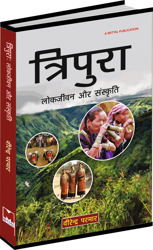 [Hindi] Tripura: Lokjivan or Log [Hindi] by Birendra Parmar